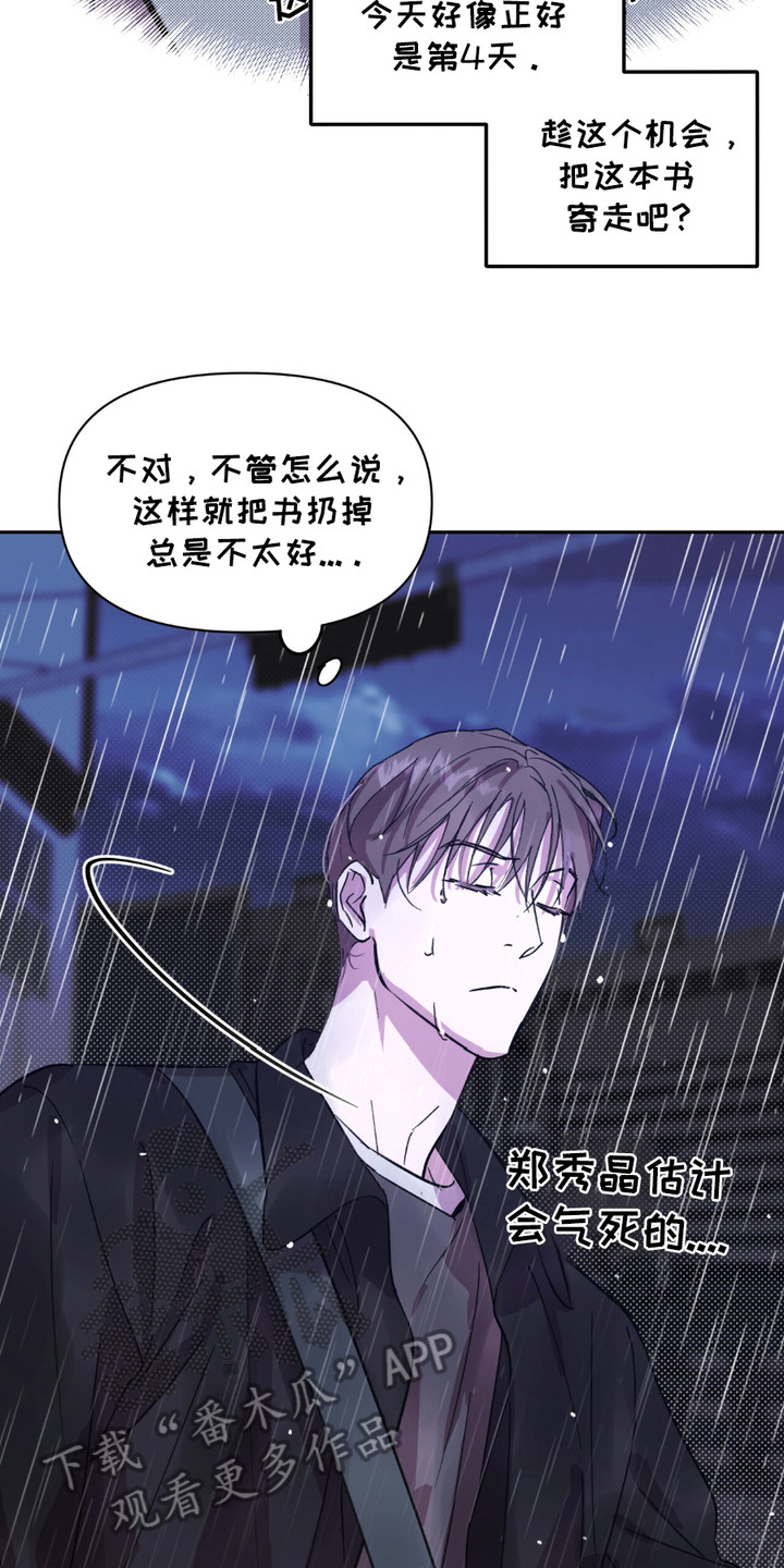 寻找主人公漫画,第5章：中大奖2图