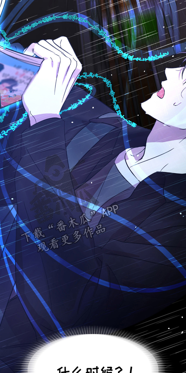 寻找主人公漫画,第6章：车祸4图