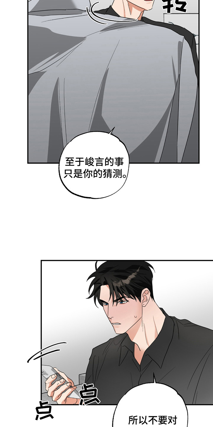 偷心发型师漫画,第11章：弄清楚了5图