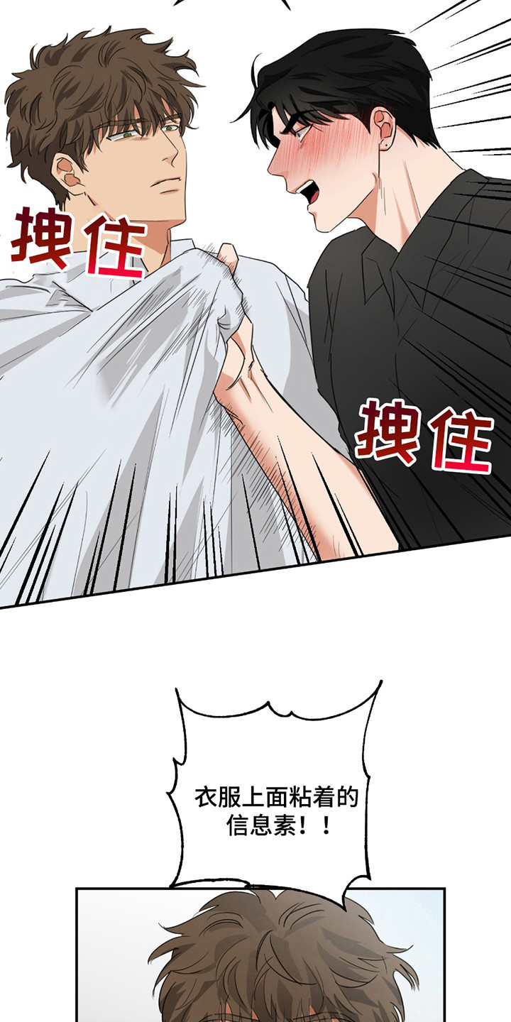 偷心发型师漫画,第11章：弄清楚了1图