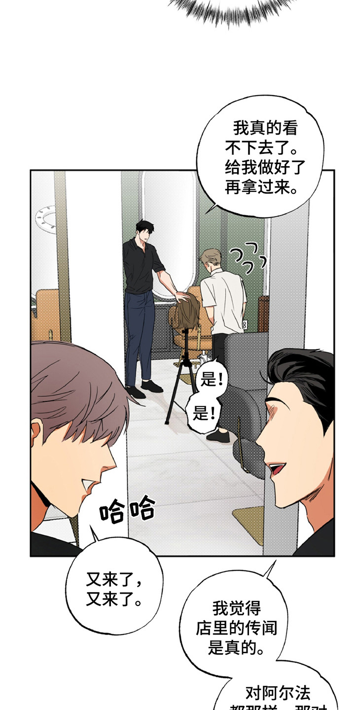 第1章：发型师3