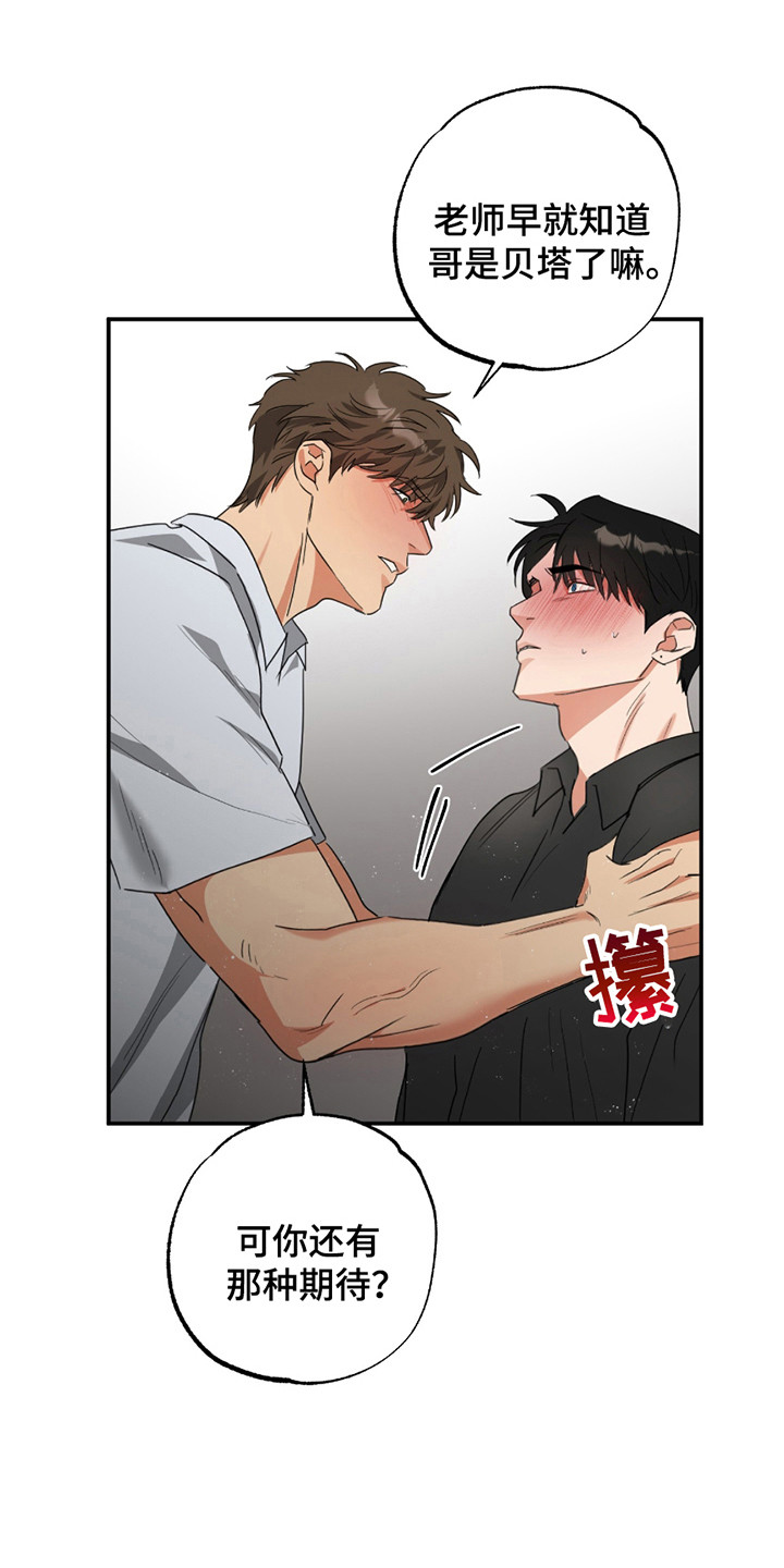偷心发型师漫画,第11章：弄清楚了2图