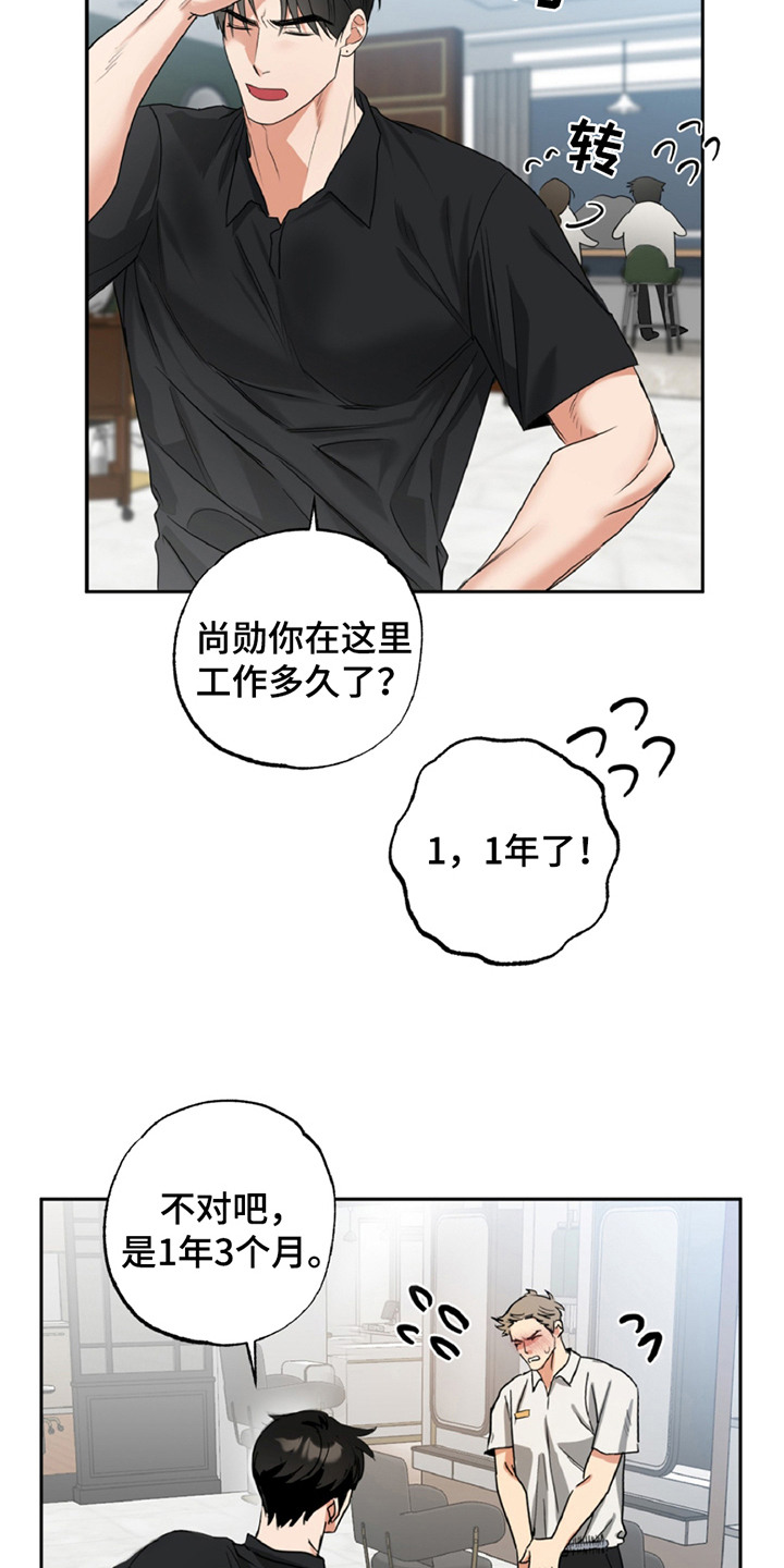 第1章：发型师0