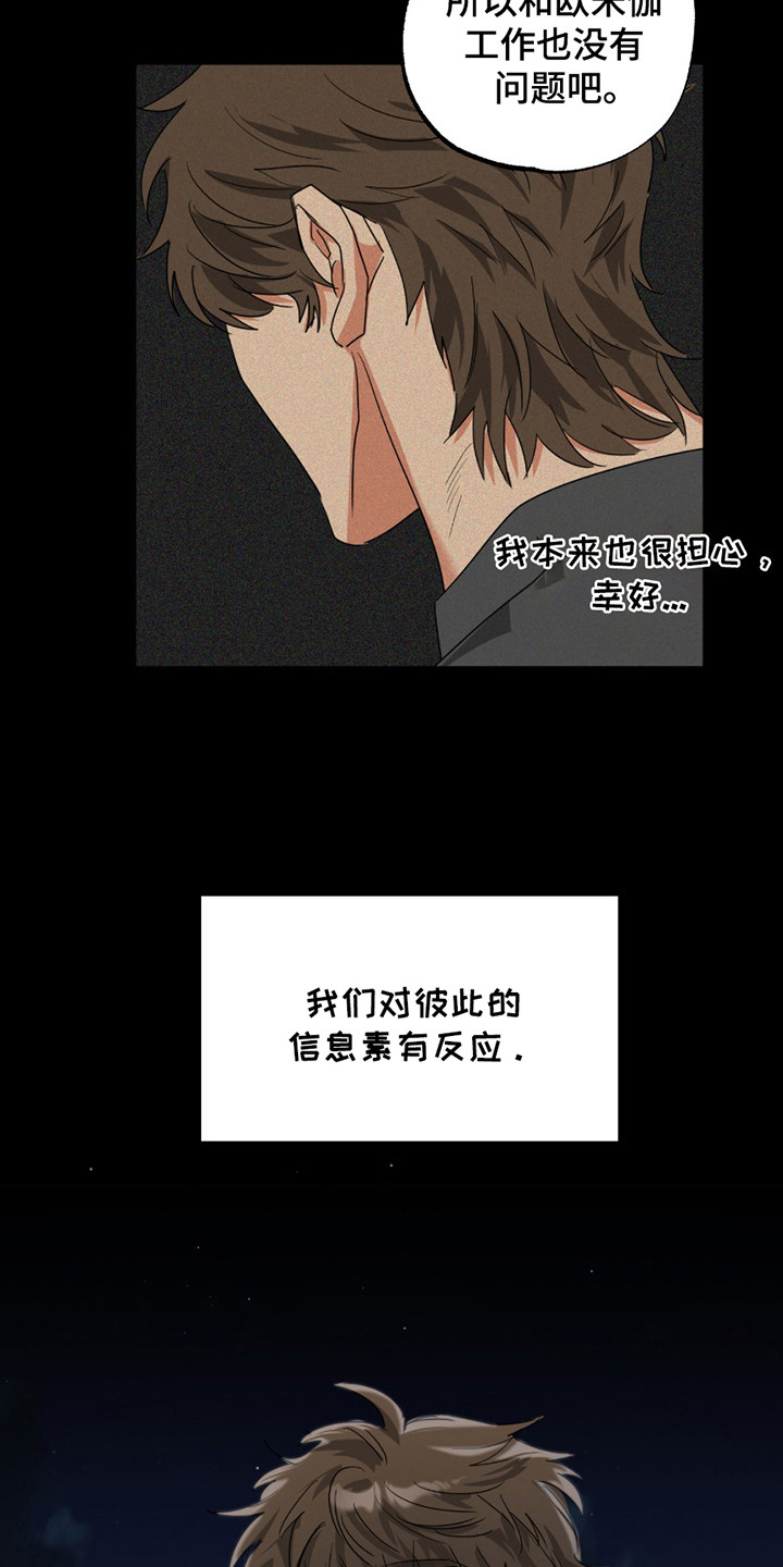 偷心发型师漫画,第12章：没有抵抗力3图