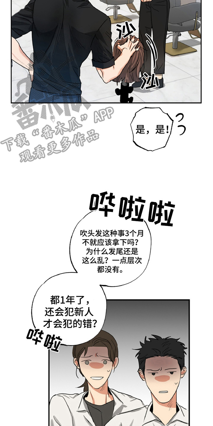 第1章：发型师1