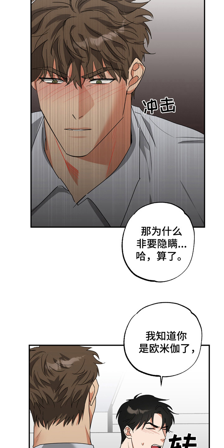偷心发型师漫画,第11章：弄清楚了4图