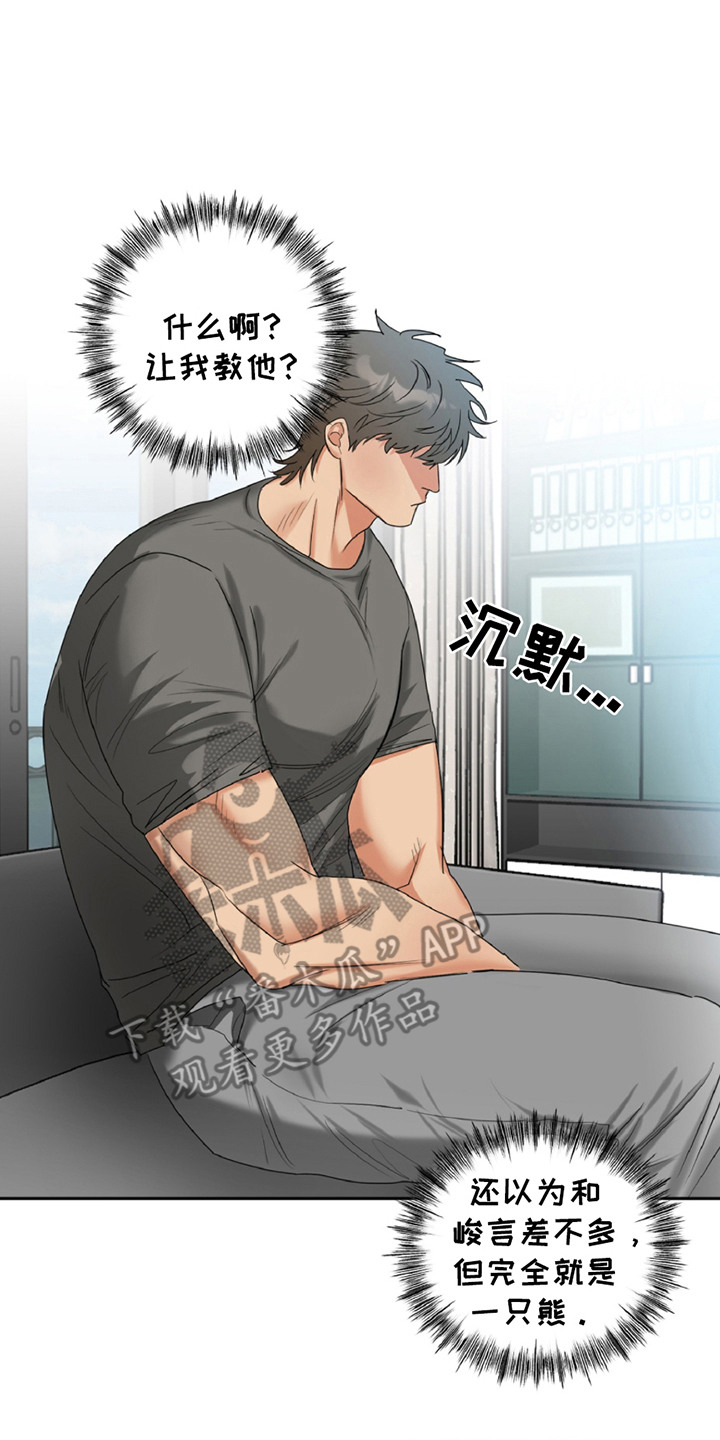 偷心发型师漫画,第2章：面谈2图