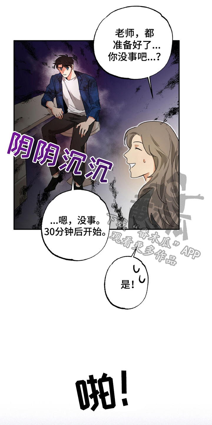 偷心发型师漫画,第6章：信息素4图