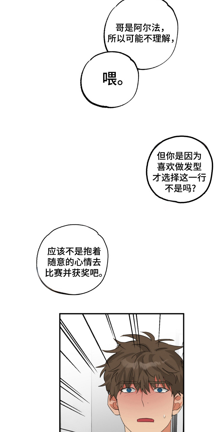 偷心发型师漫画,第13章：都一样1图