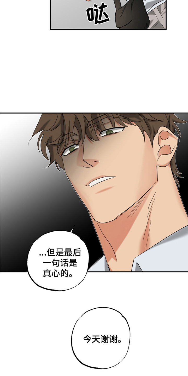 偷心发型师漫画,第12章：没有抵抗力4图