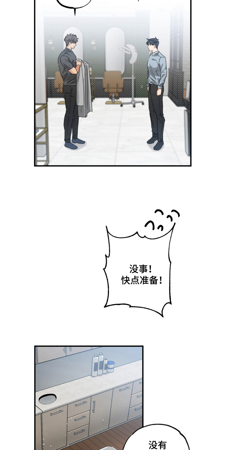 偷心发型师漫画,第15章：想见他4图