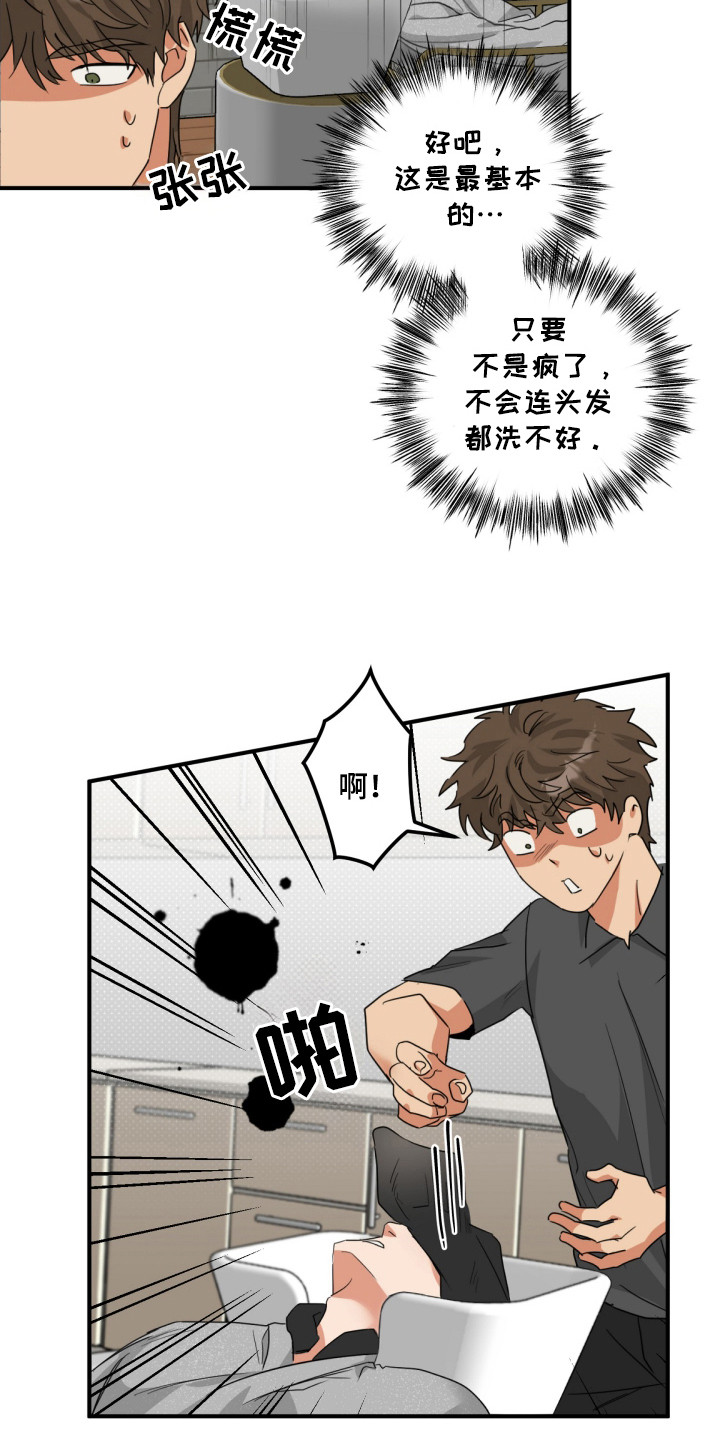 偷心发型师漫画,第15章：想见他5图