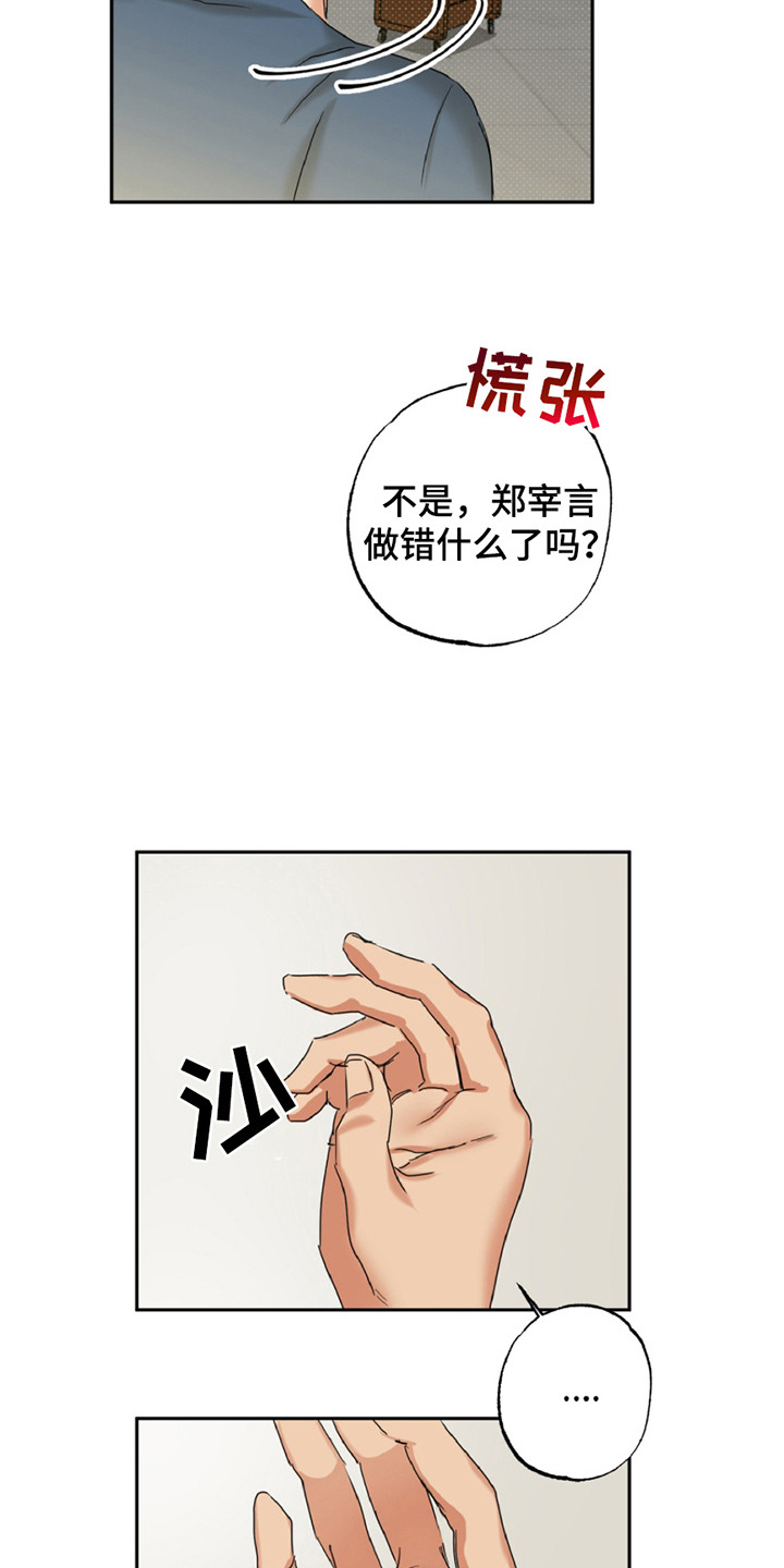 偷心发型师漫画,第3章：力气很大5图