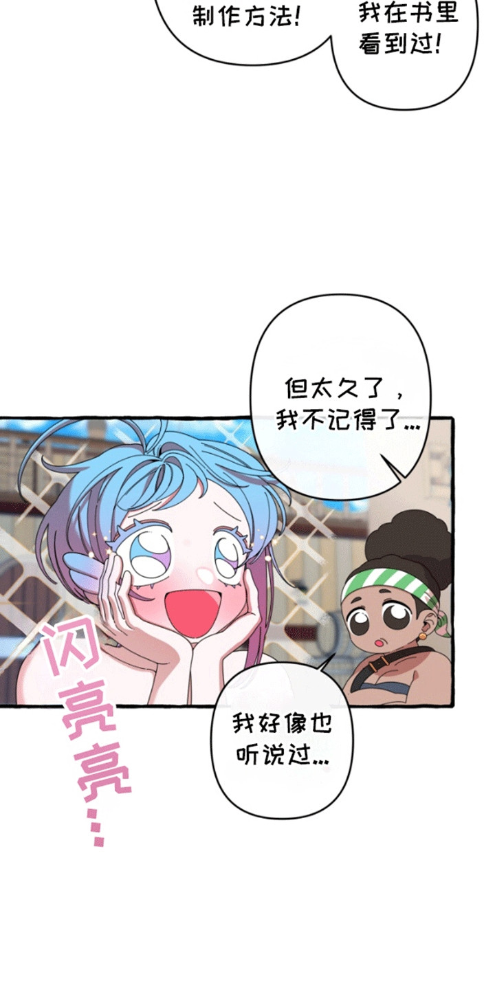 美人鱼的憧憬漫画,第7章：魔法师2图