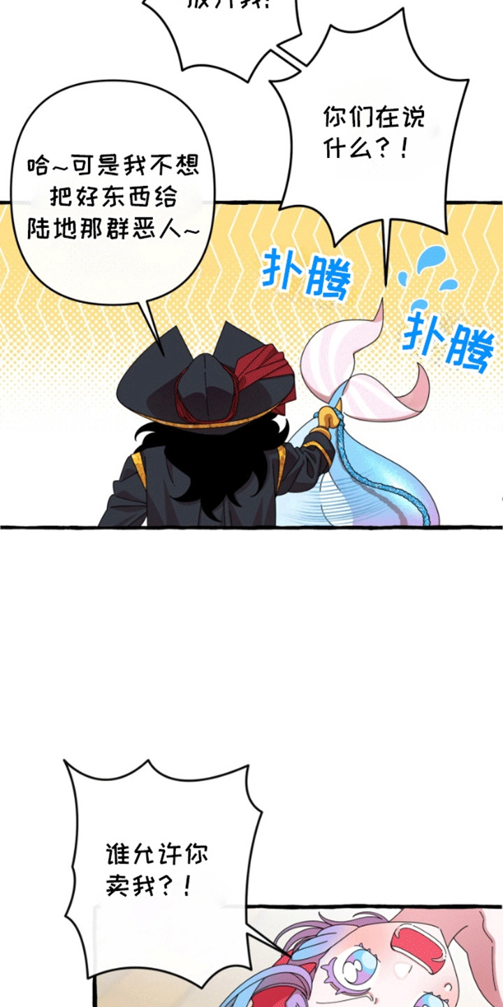 美人鱼的夏天自己吓自己视频漫画,第5章：幻想破灭1图