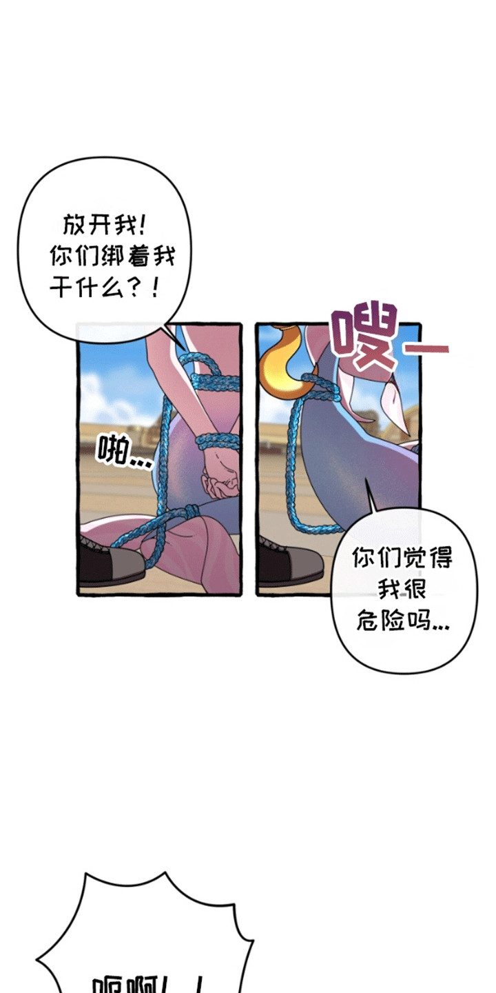 美人鱼的憧憬漫画,第5章：幻想破灭1图