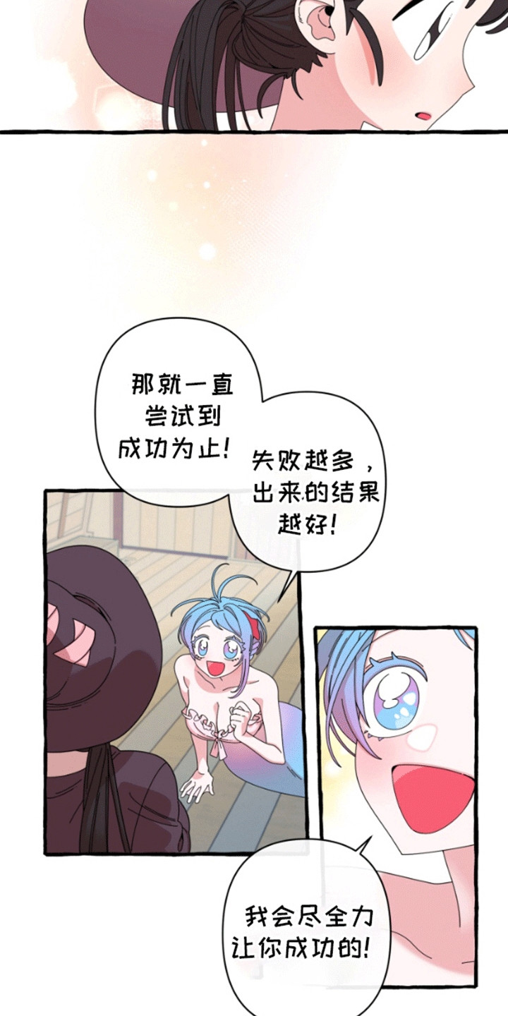 美人鱼的憧憬漫画,第7章：魔法师1图