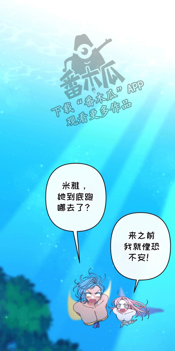 美人鱼的夏天在线免费观看漫画,第4章：钓鱼2图