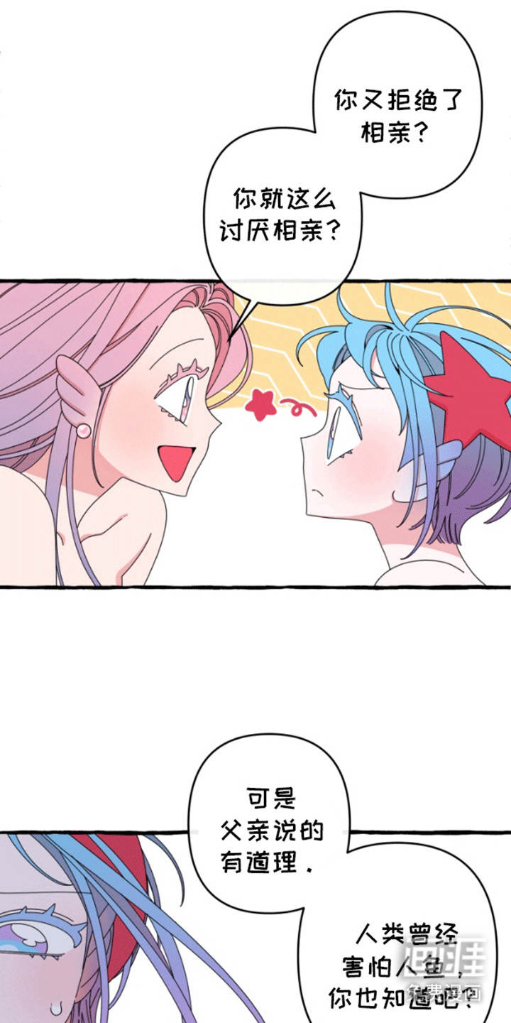 美人鱼的憧憬漫画,第3章：向往陆地3图
