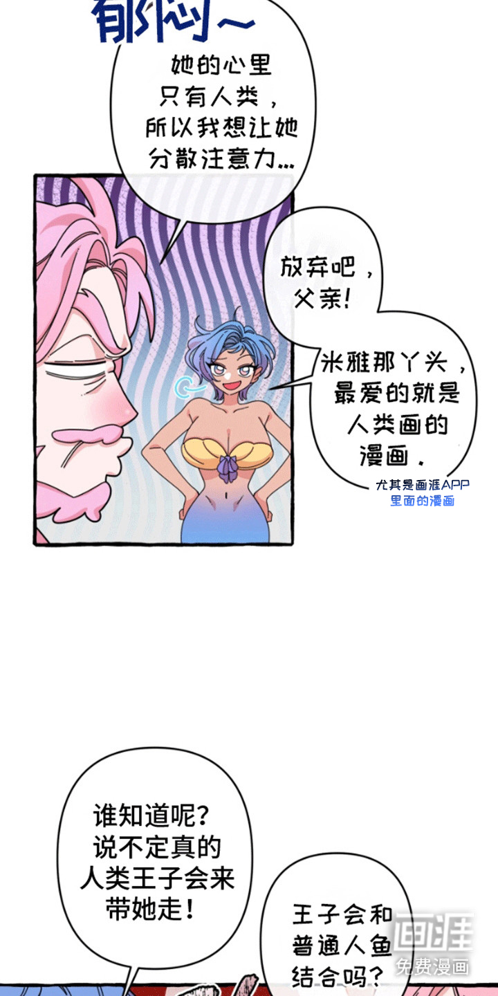 美人鱼的憧憬漫画,第3章：向往陆地5图