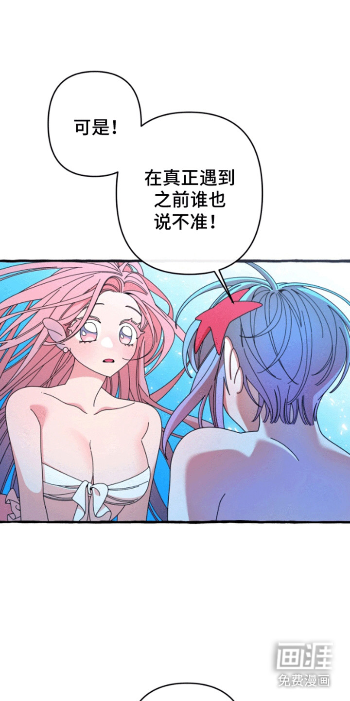 美人鱼的憧憬漫画,第3章：向往陆地5图