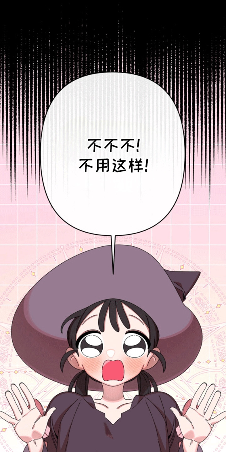 美人鱼的憧憬漫画,第7章：魔法师5图