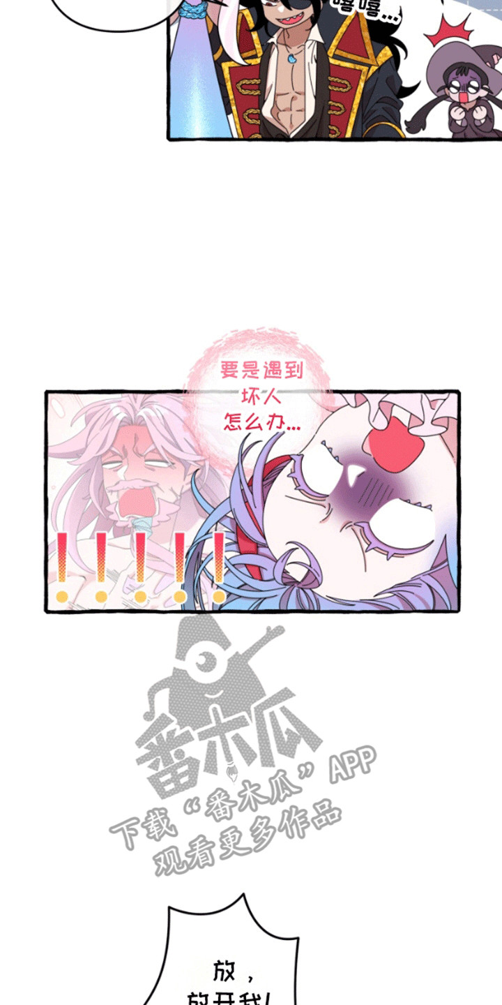 美人鱼的憧憬漫画,第5章：幻想破灭5图