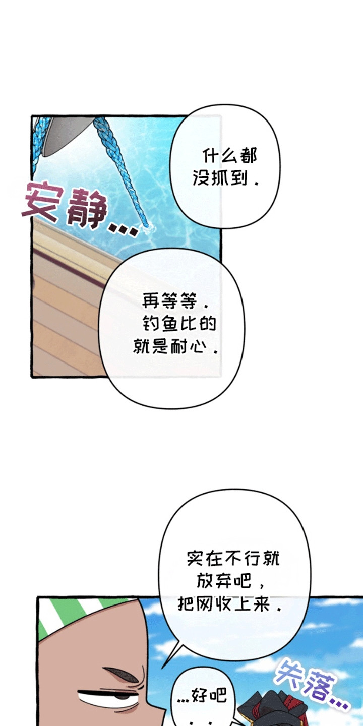 美人鱼的憧憬漫画,第4章：钓鱼5图