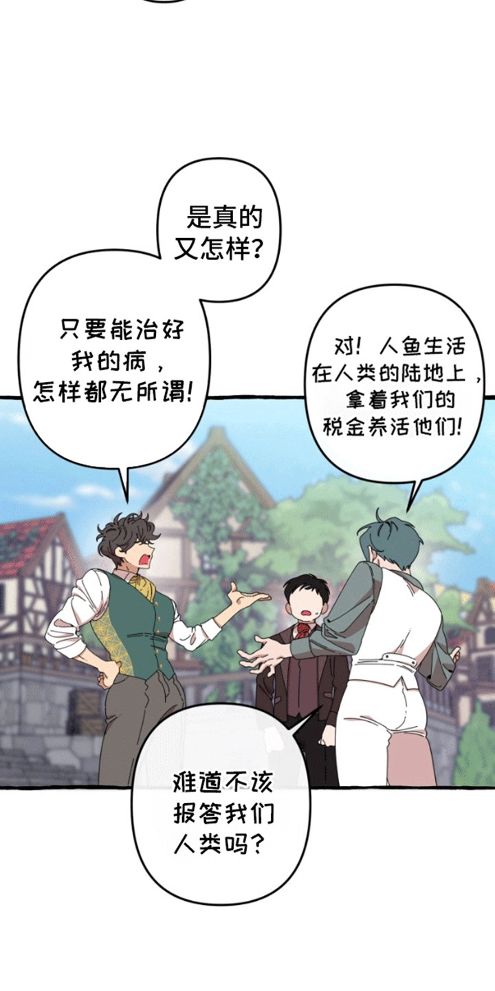美人鱼的夏天动画电影免费观看完整版星辰影院漫画,第1章：人鱼的眼泪3图