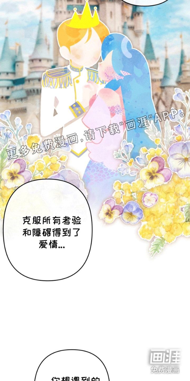 美人鱼的憧憬漫画,第3章：向往陆地3图