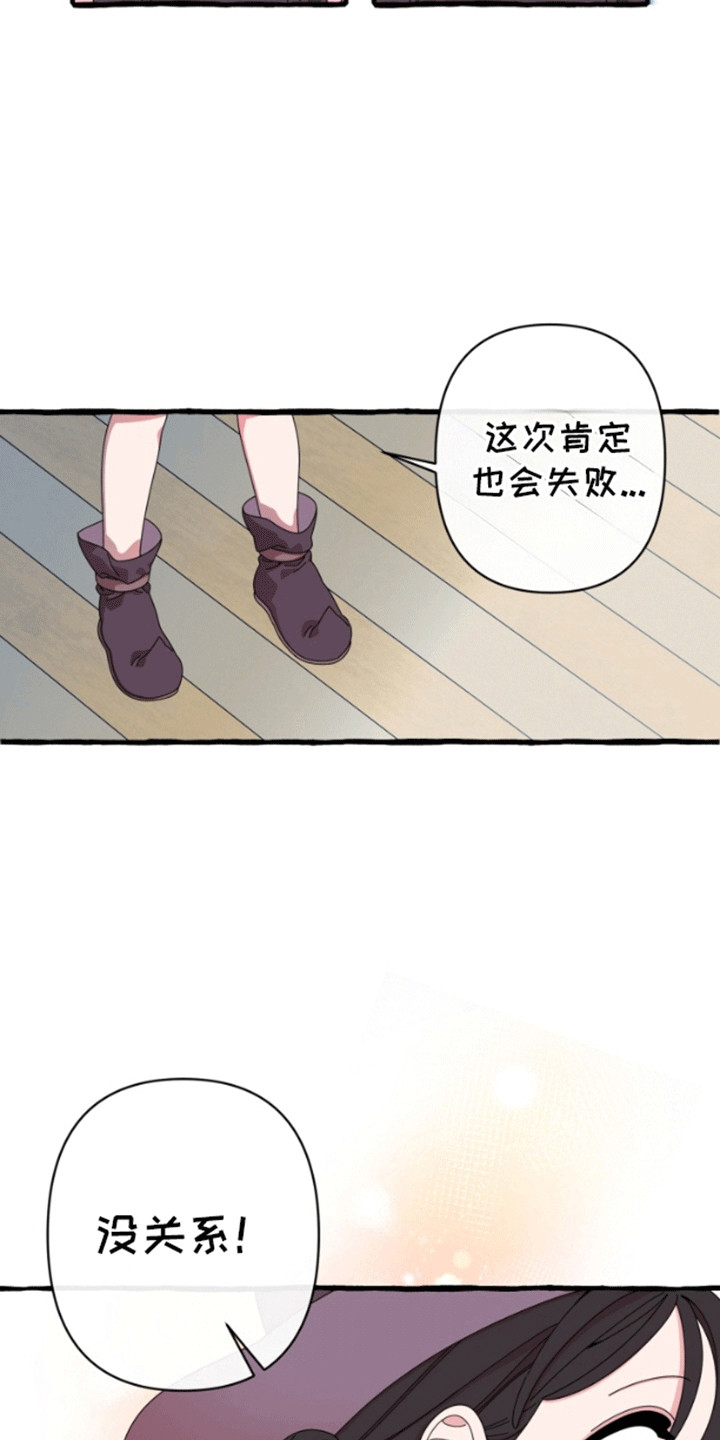 美人鱼的憧憬漫画,第7章：魔法师5图