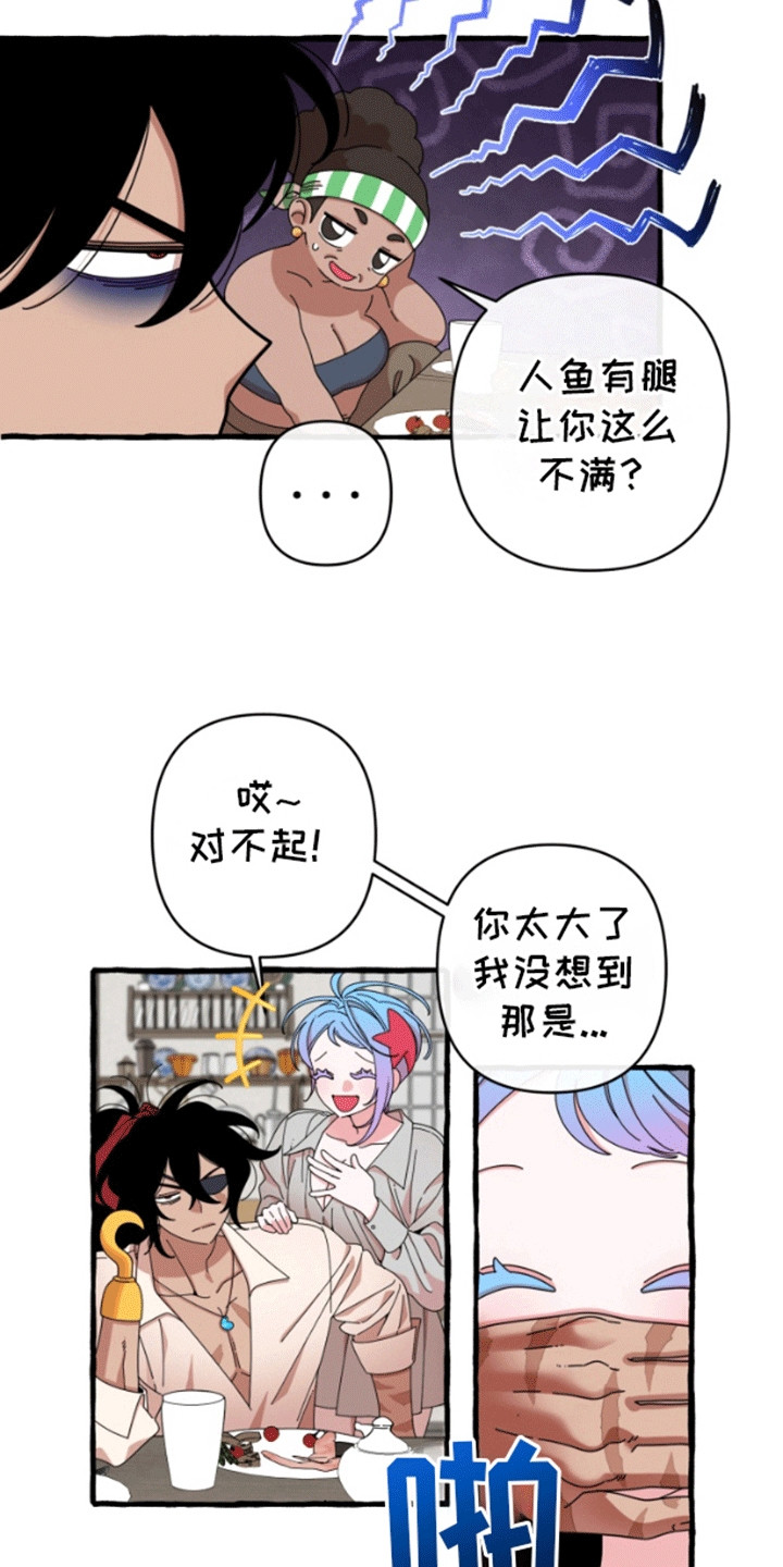 美人鱼的夏天在线免费观看漫画,第9章：试验成功4图
