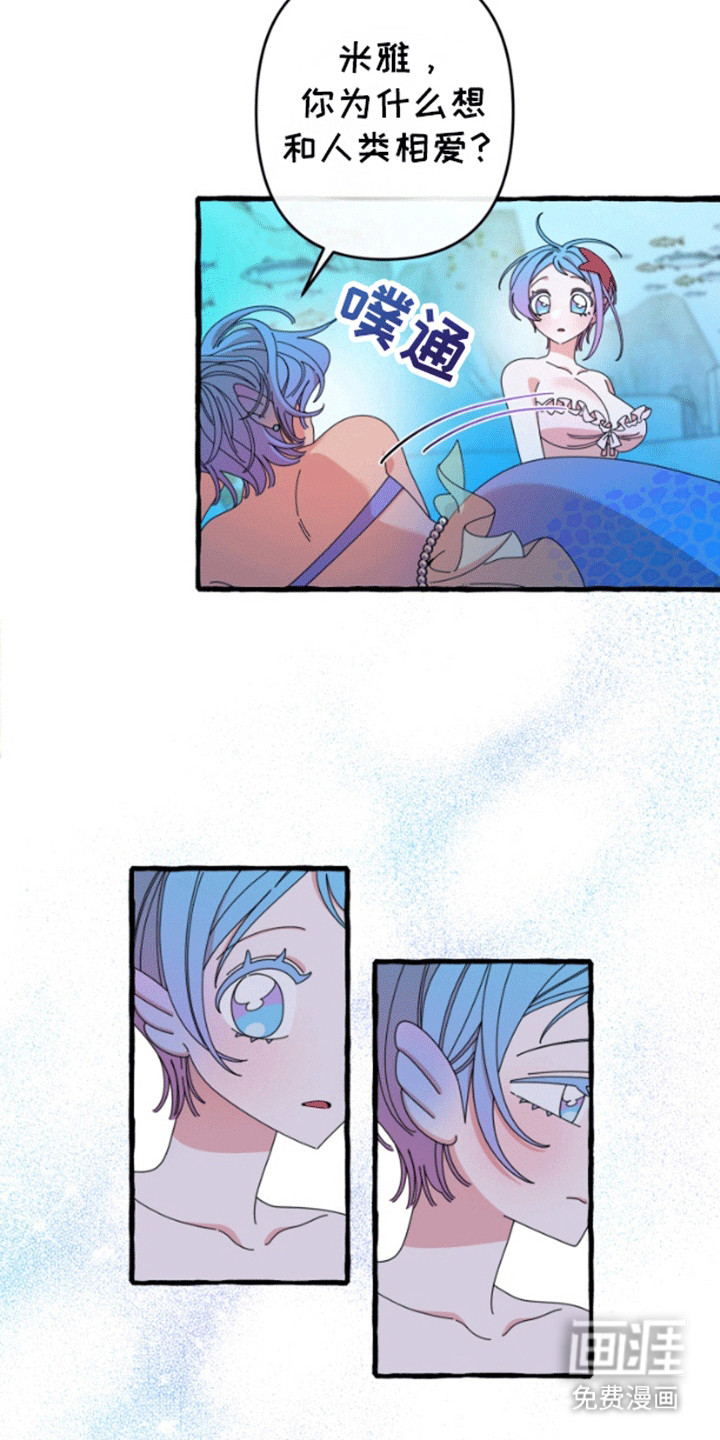 美人鱼的憧憬漫画,第3章：向往陆地1图