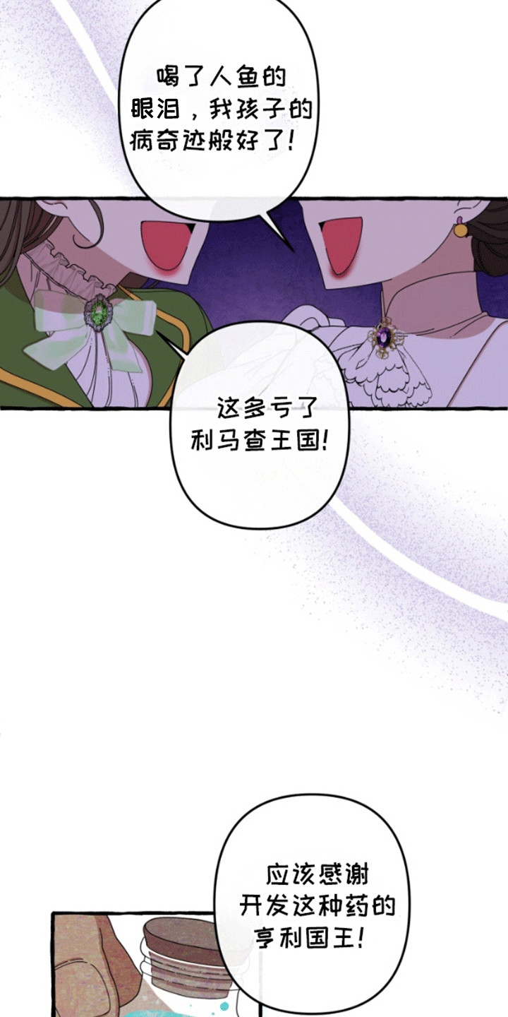 美人鱼的夏天动画电影免费观看完整版星辰影院漫画,第1章：人鱼的眼泪1图
