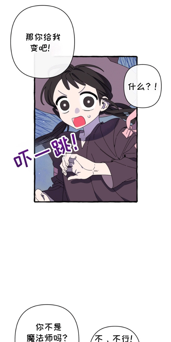 美人鱼的憧憬漫画,第7章：魔法师3图