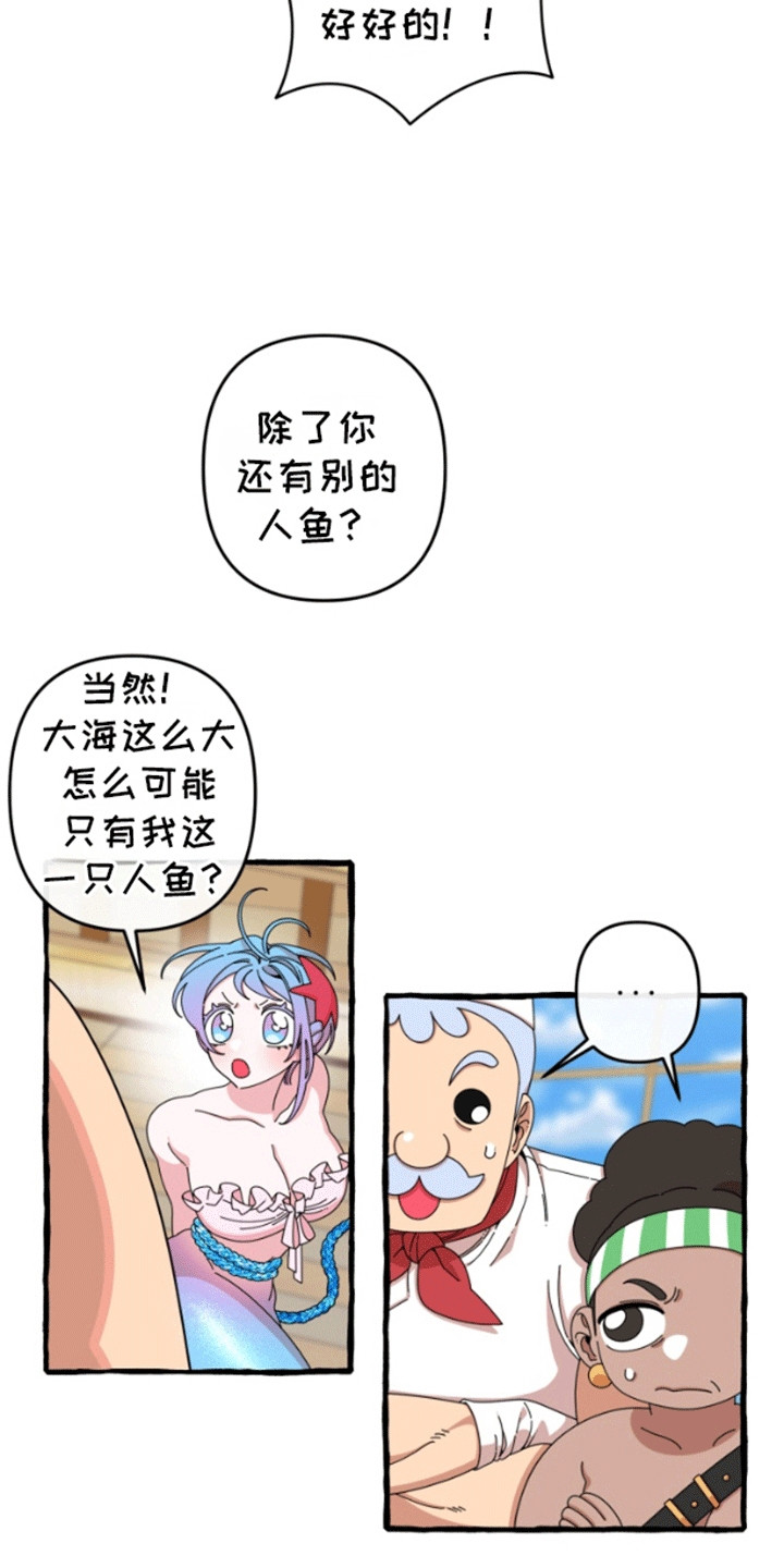 美人鱼的憧憬漫画,第5章：幻想破灭5图