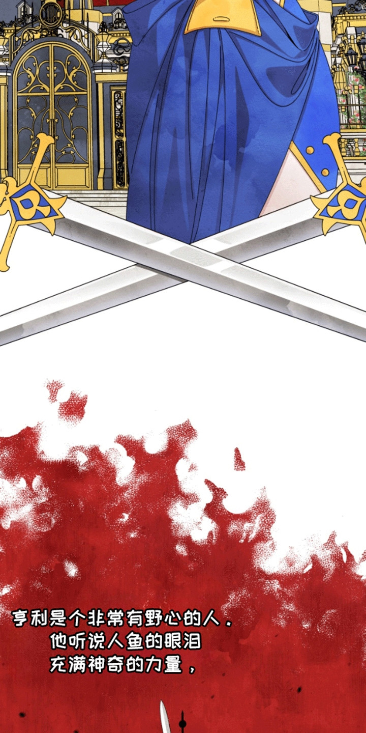 美人鱼的旋律2中文版漫画,第1章：人鱼的眼泪4图