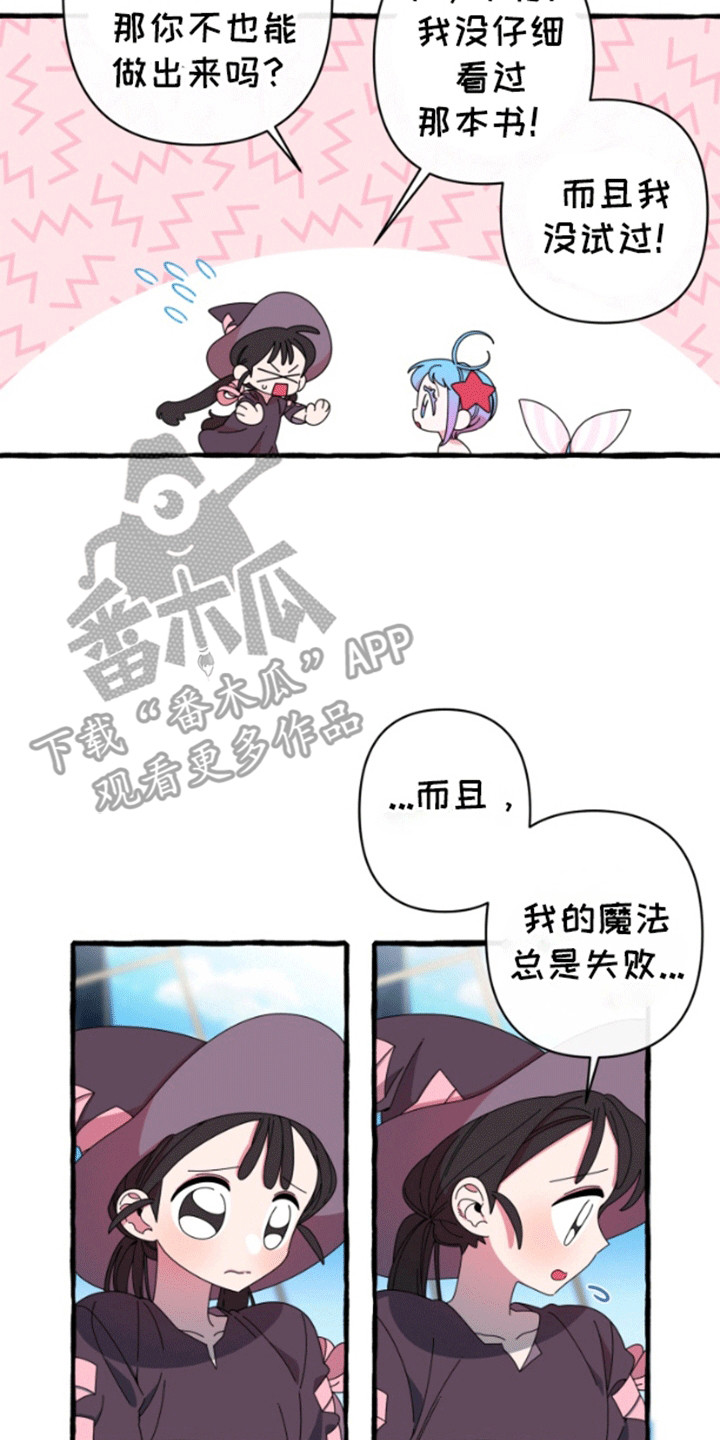 美人鱼的憧憬漫画,第7章：魔法师4图