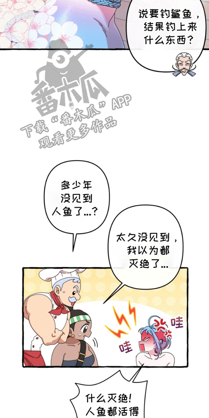 美人鱼的憧憬漫画,第5章：幻想破灭4图