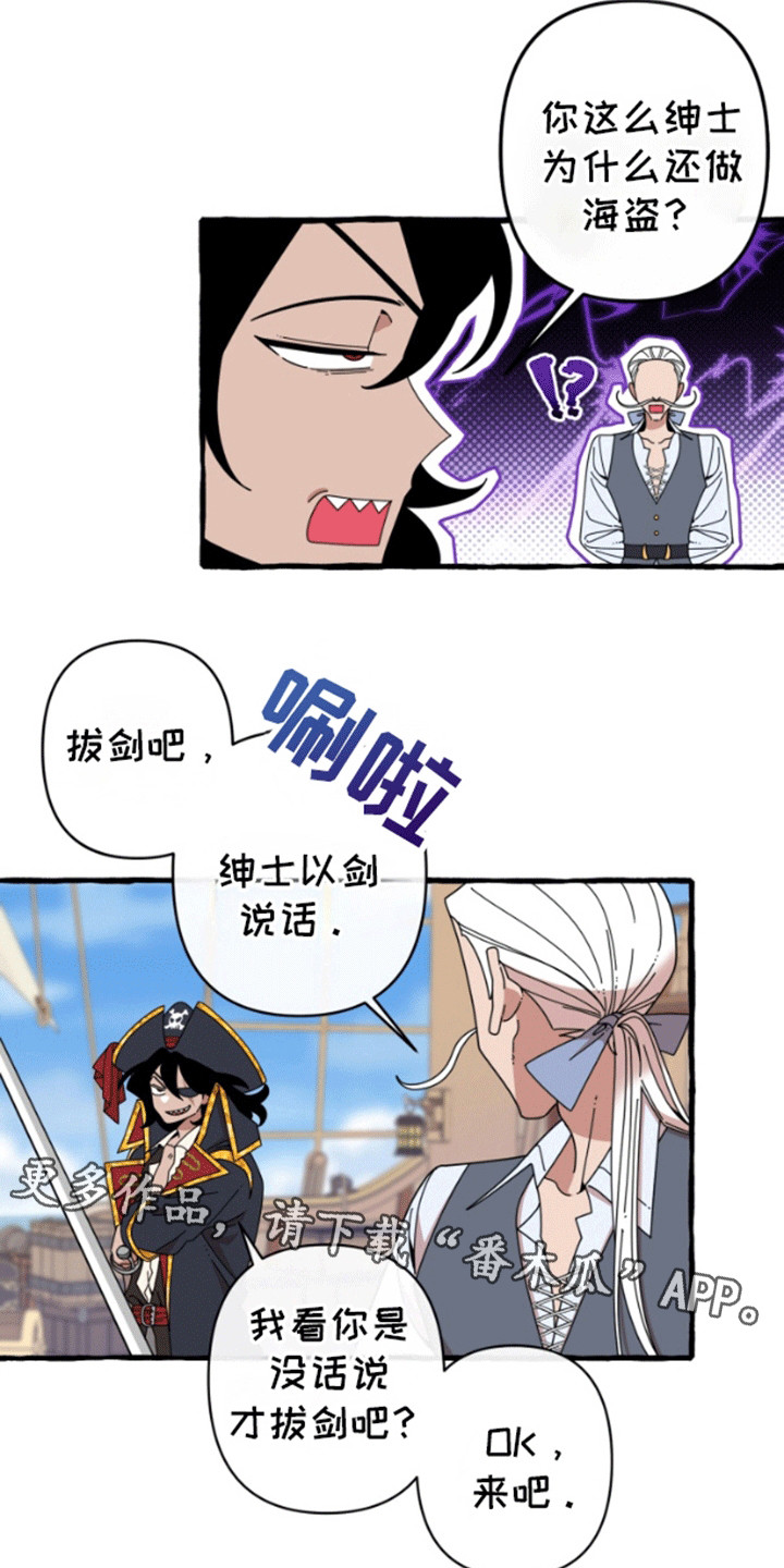 美人鱼的旋律第三部漫画,第2章：海盗4图