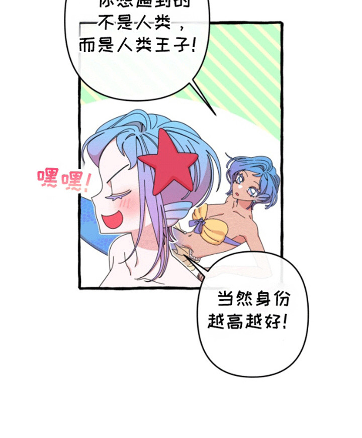 美人鱼的憧憬漫画,第3章：向往陆地4图