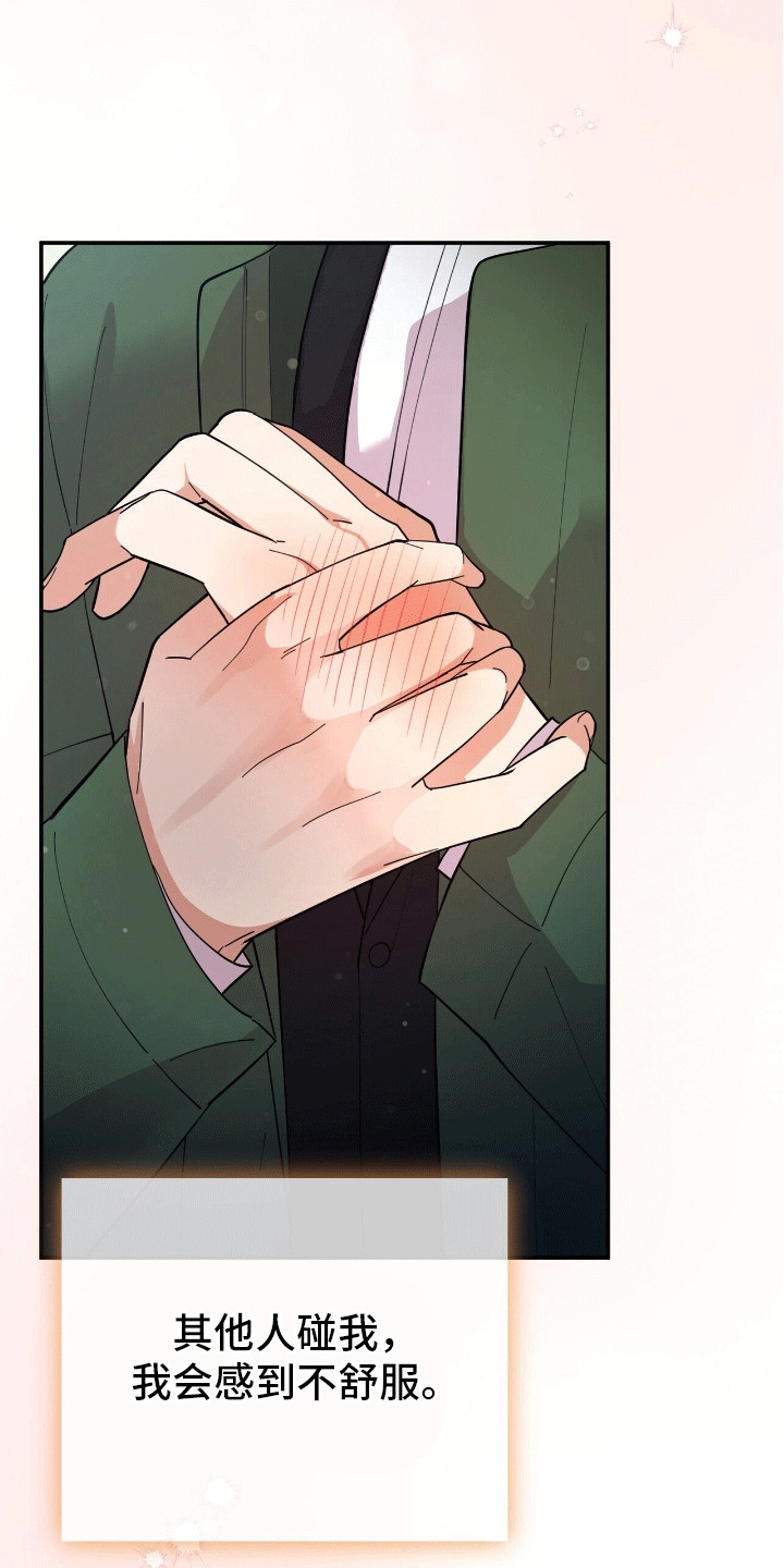 灿烂的黑暗漫画,第4章：悄悄牵手5图