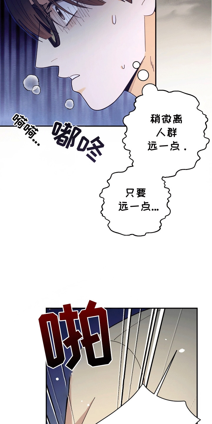 光明越是灿烂黑暗越是浓重漫画,第7章：意外3图
