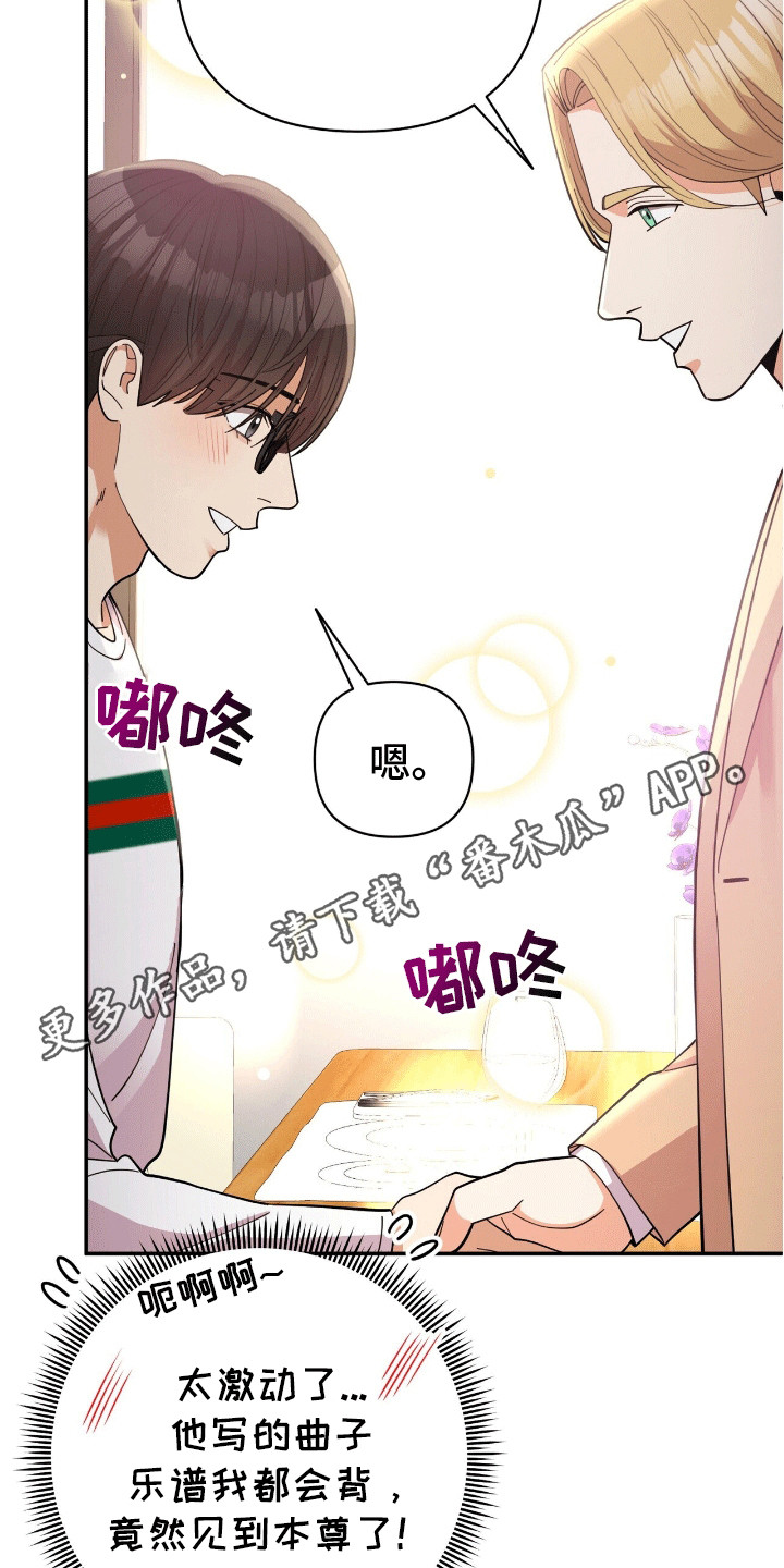 灿烂的黑暗漫画,第10章：粉丝5图