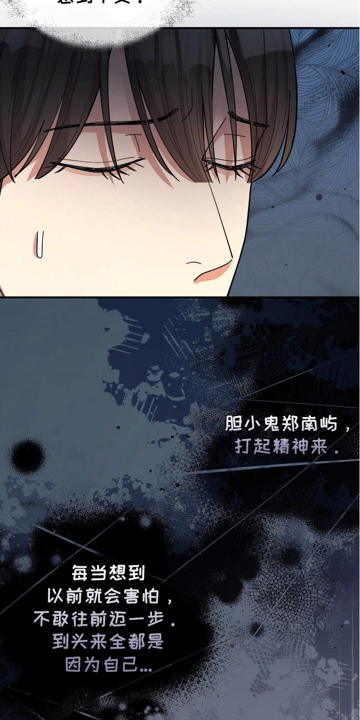 灿烂的黑暗漫画,第5章：失控4图