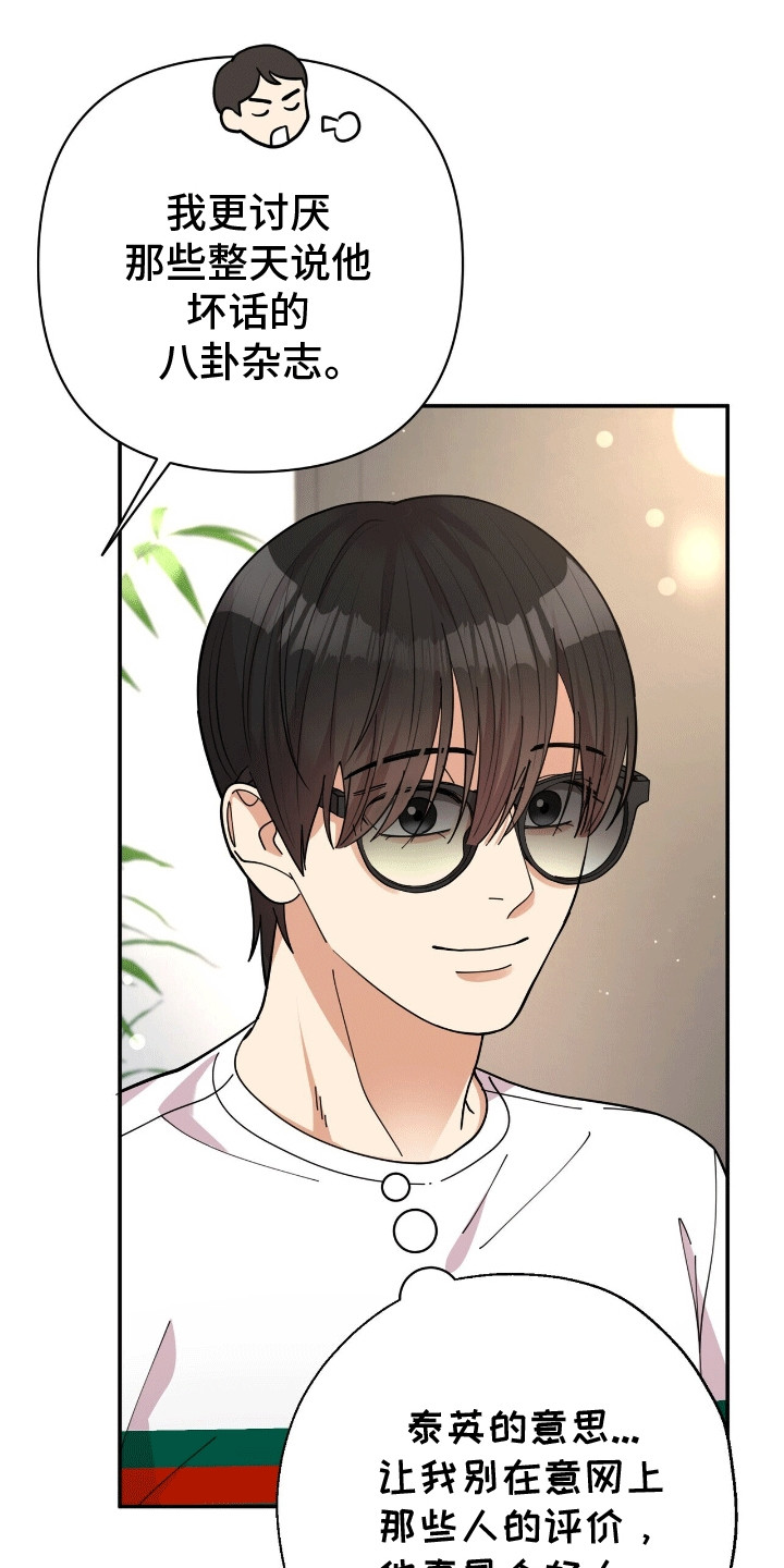 灿烂的黑暗漫画,第9章：背后蛐蛐1图