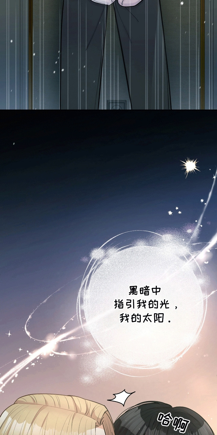 灿烂的风和海去饭店吃饭后续漫画,第1章：他的太阳2图