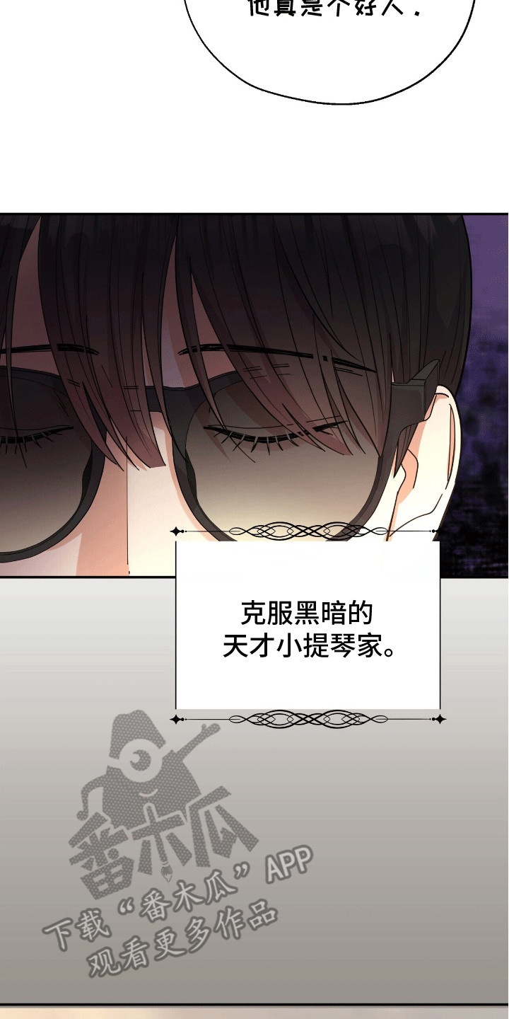 灿烂的黑暗漫画,第9章：背后蛐蛐2图