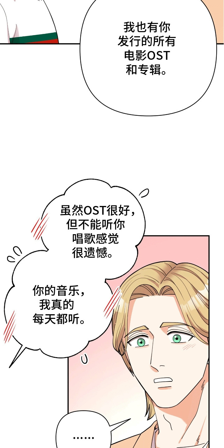 黑暗的灿烂日记漫画,第10章：粉丝2图