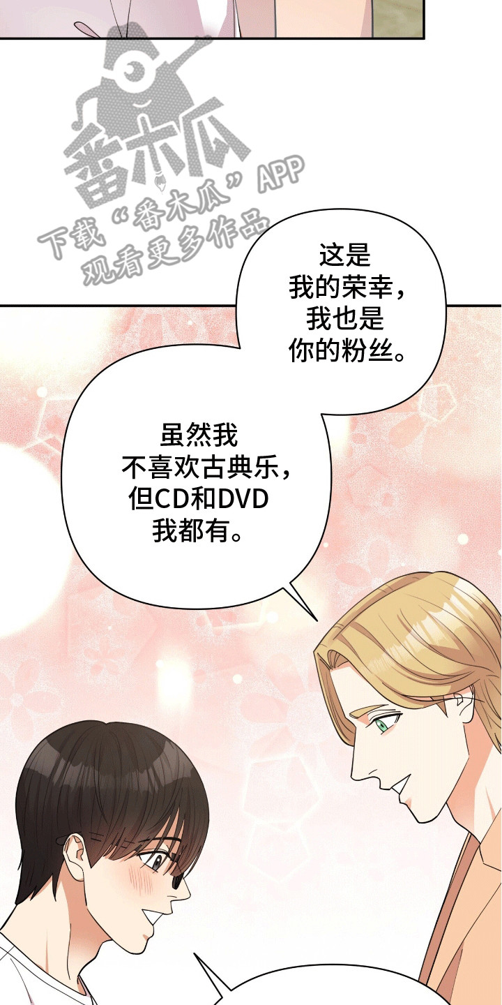 黑暗的灿烂日记漫画,第10章：粉丝1图